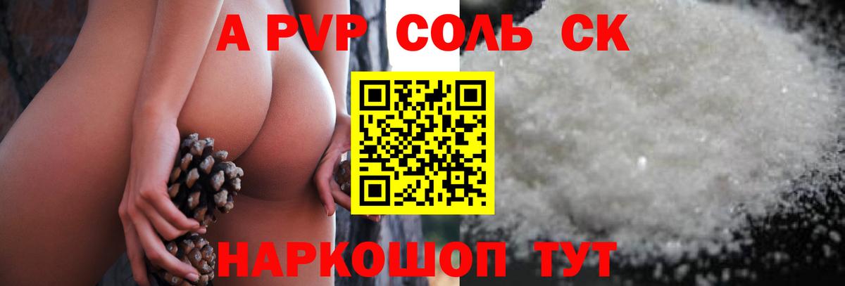 закладка  Вход с VPN  Альфа ПВП Соль  APVP крисы CK  Анжеро-Судженск  А ПВП Crystall 