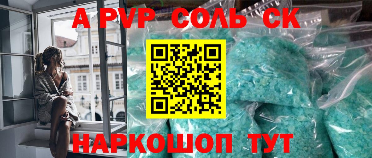 APVP Соль Анжеро-Судженск