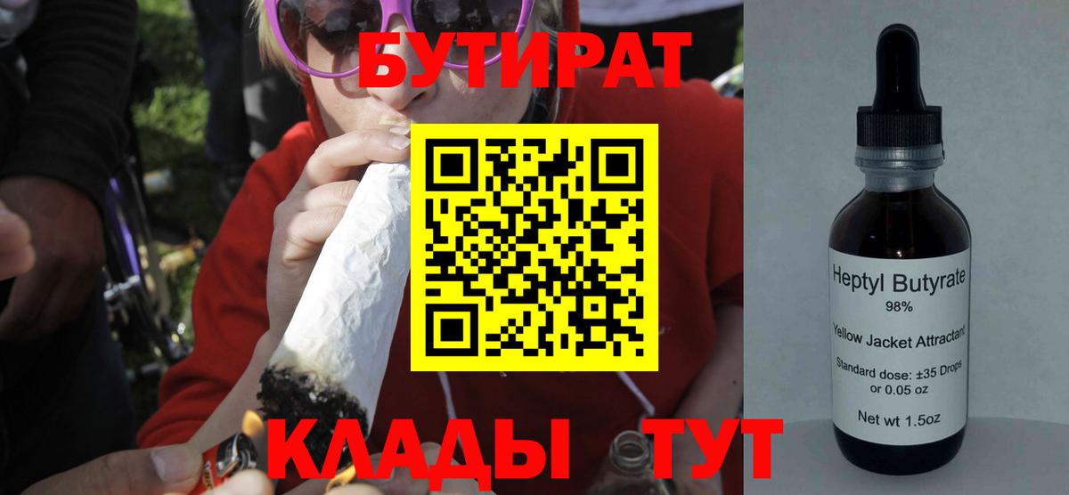 БУТИРАТ вода  Вход с VPN  Анжеро-Судженск 