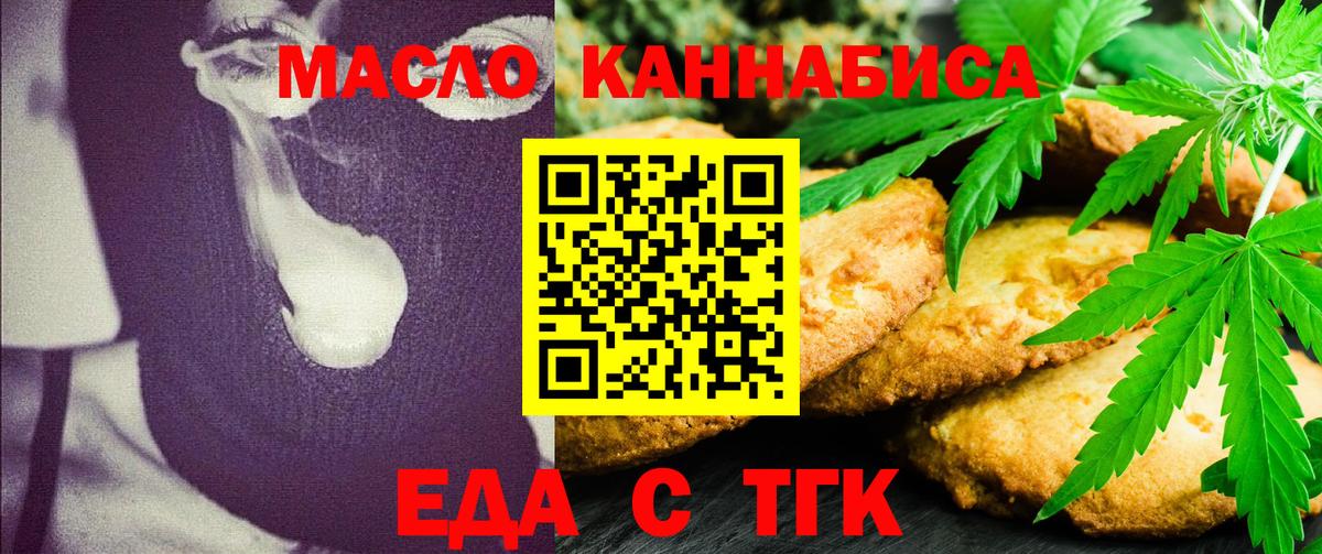 Печенье с ТГК конопля  Вход с VPN  Анжеро-Судженск 