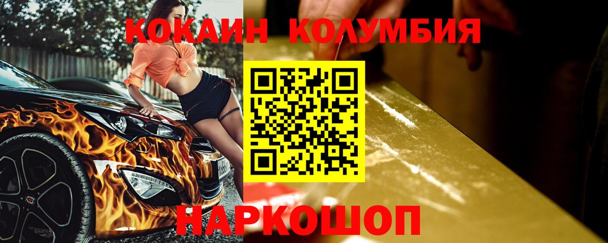 Cocaine Колумбийский  Кокаин  Анжеро-Судженск  Вход с VPN  КОКАИН FishScale 
