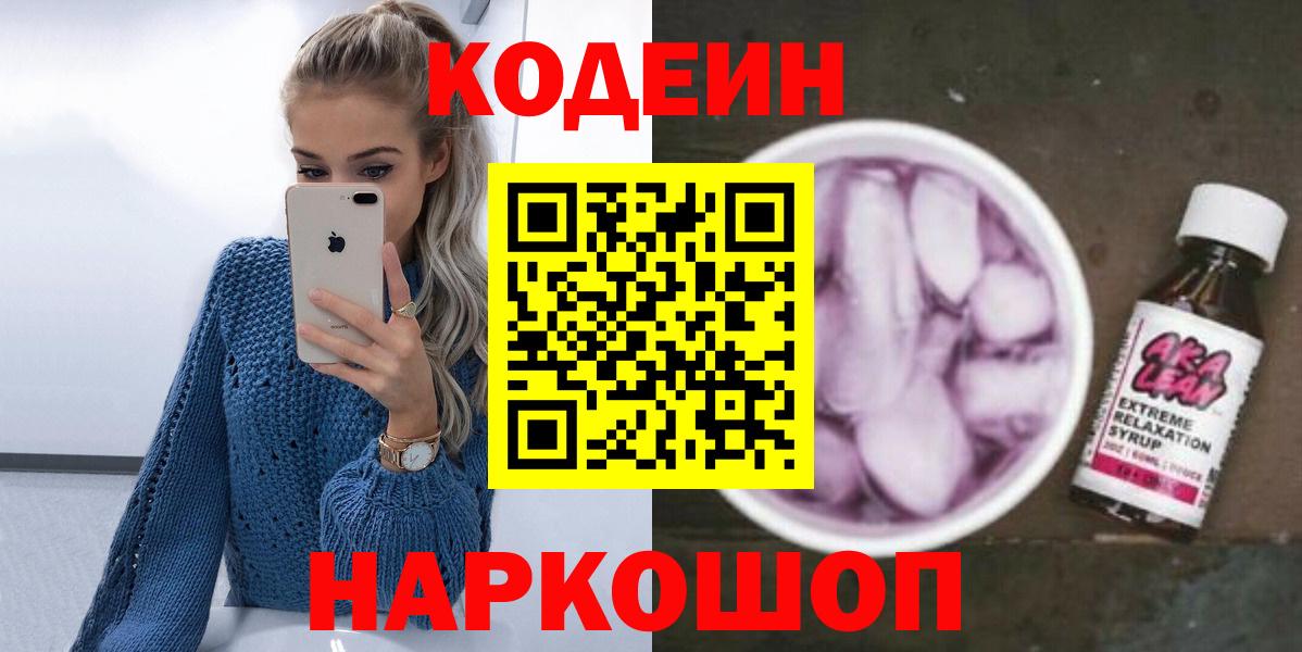 Codein Purple Drank Анжеро-Судженск