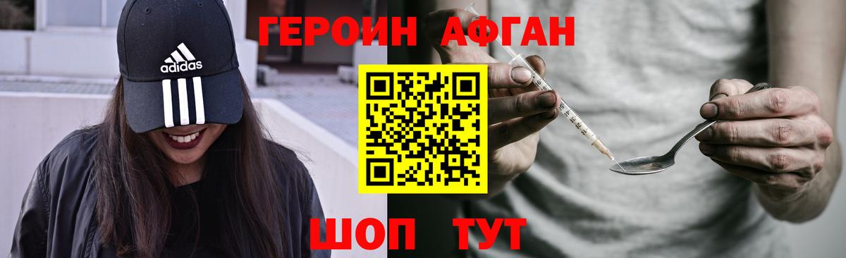 Анжеро-Судженск  ГЕРОИН афганец  Вход с VPN 