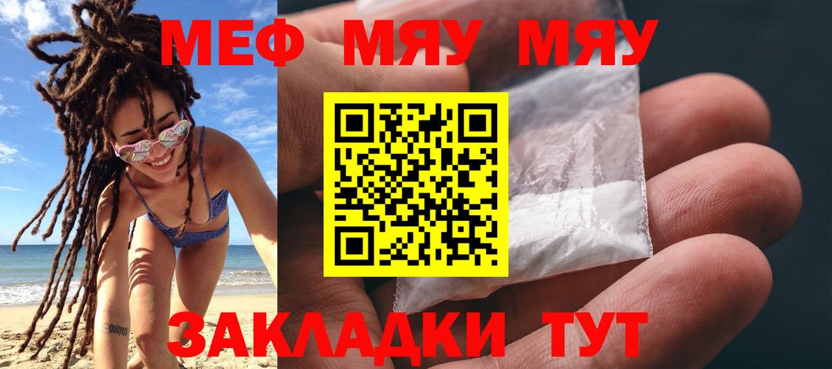 Анжеро-Судженск  МЕФ мяу мяу  Вход с VPN 