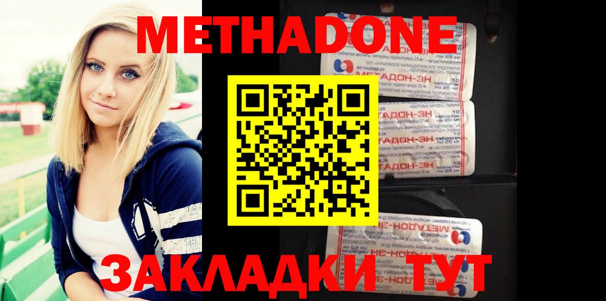 МЕТАДОН кристалл Анжеро-Судженск
