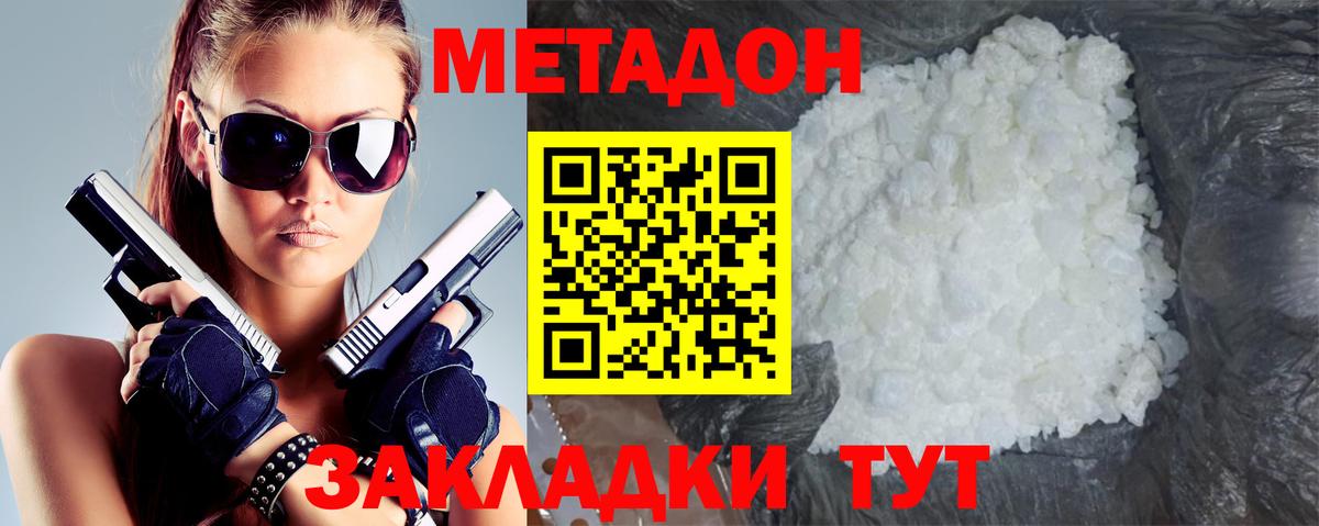 Анжеро-Судженск  МЕТАДОН кристалл  Вход с VPN 